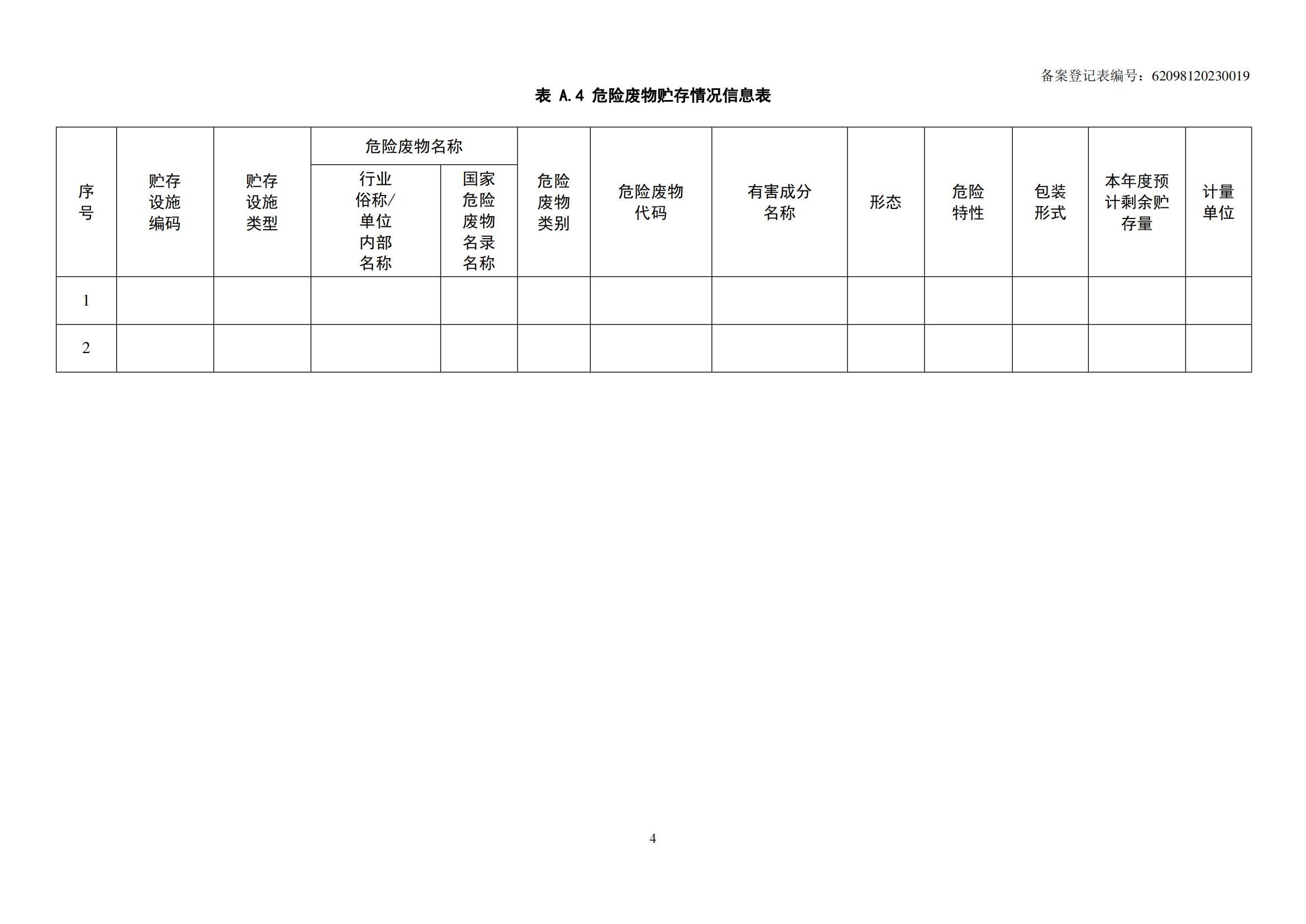 危险废物管理计划_05.jpg