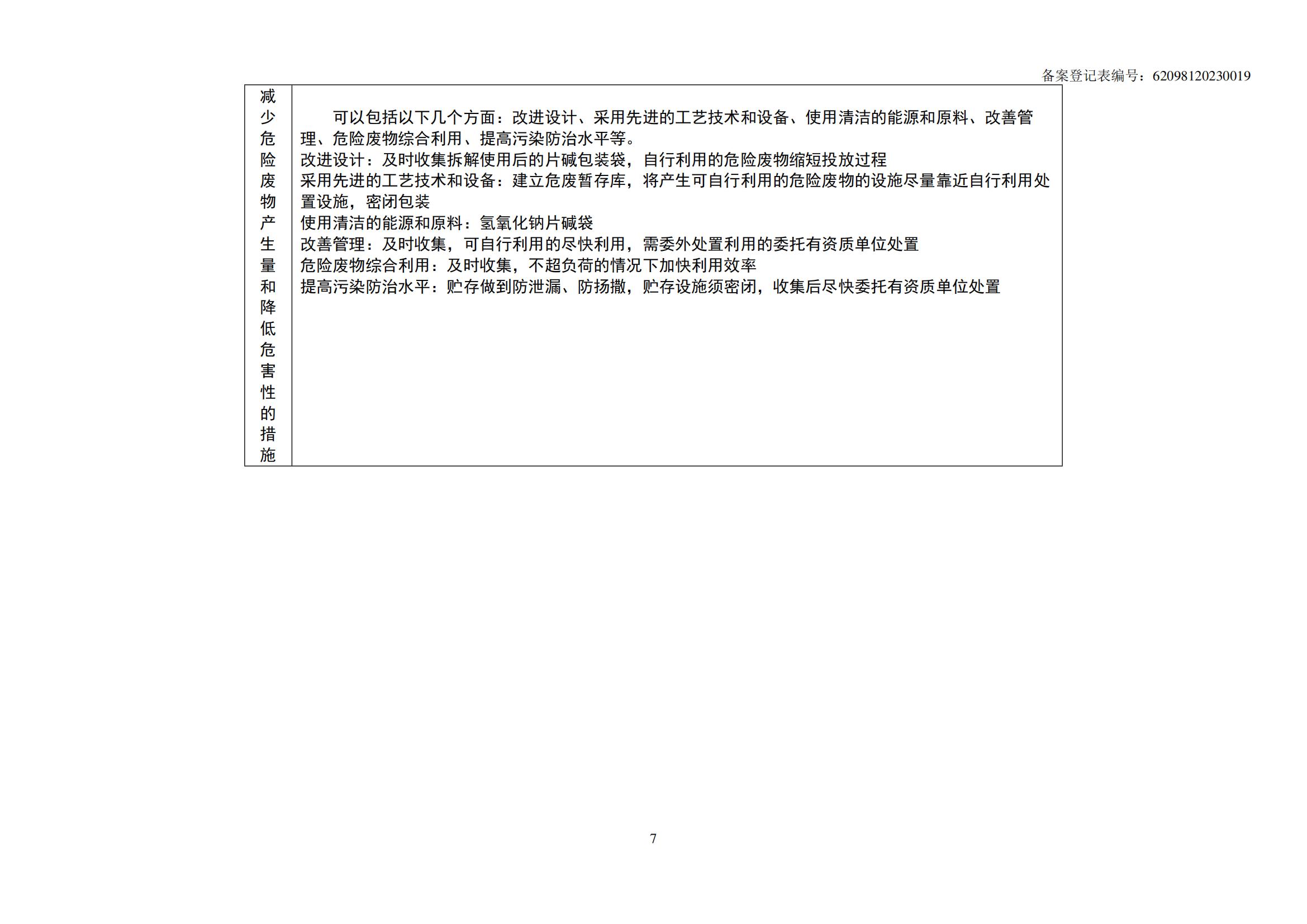 危险废物管理计划_08.jpg